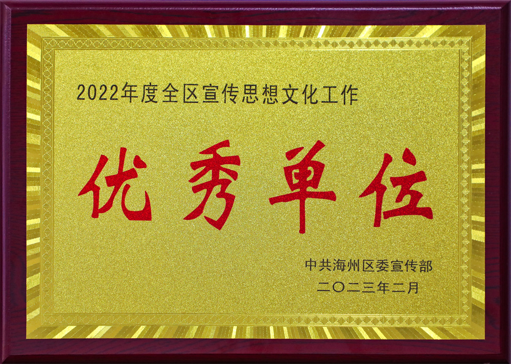 20230222 喜報！云臺榮獲“海州區宣傳思想文化工作優秀單位”稱號.jpg